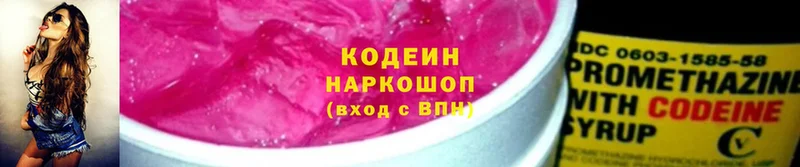 где найти   Георгиевск  Кодеиновый сироп Lean Purple Drank 